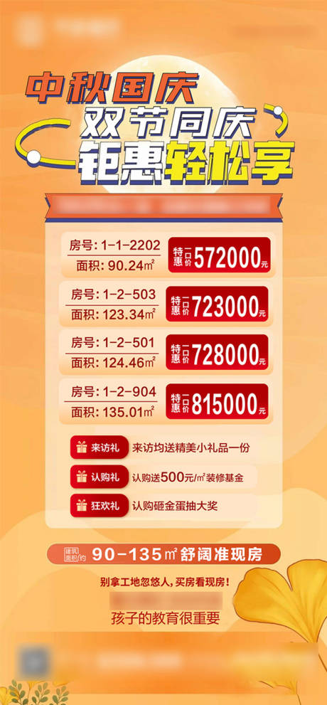 源文件下载【中秋国庆促销海报】编号：86140019553598618
