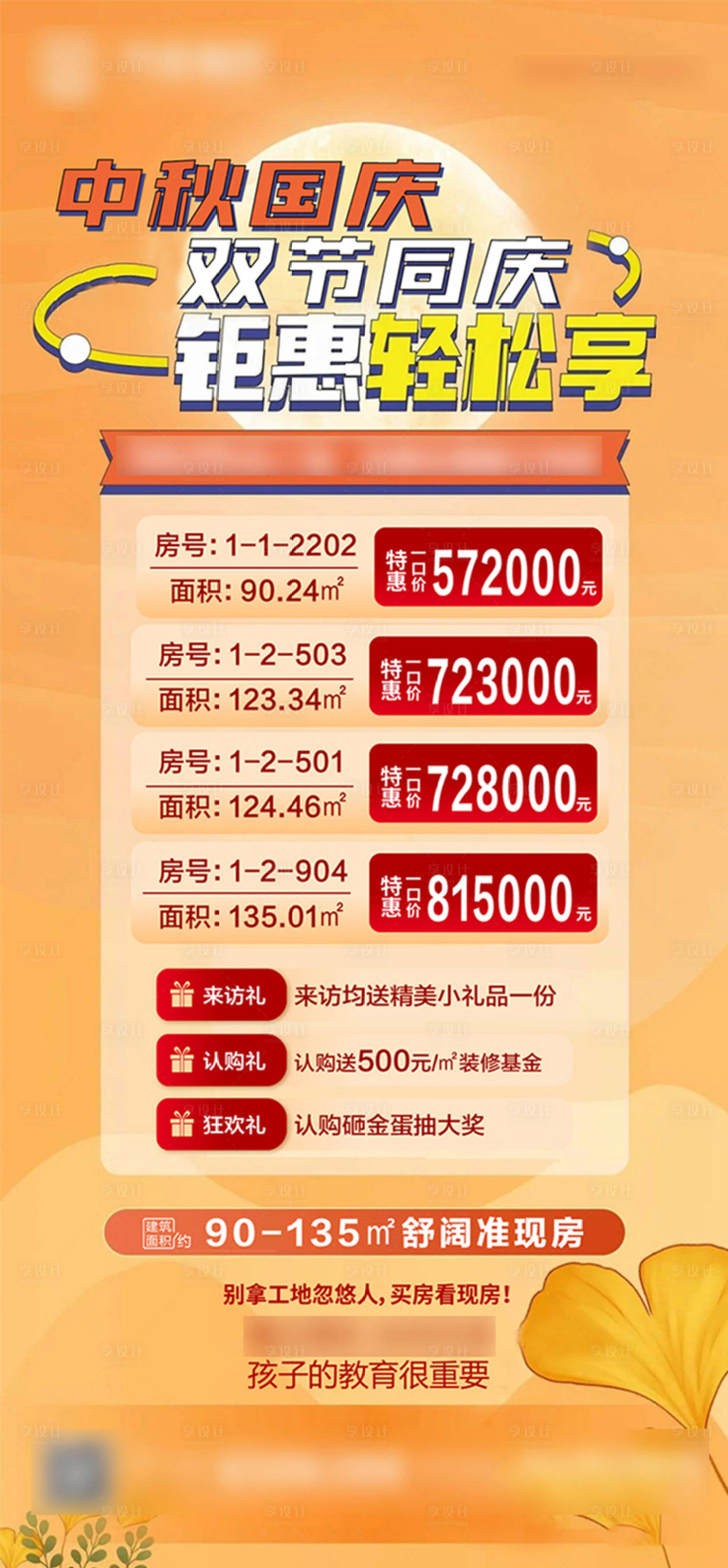 源文件下載【享設計】搜索編號：86140019553598618【中秋國慶促銷海報】