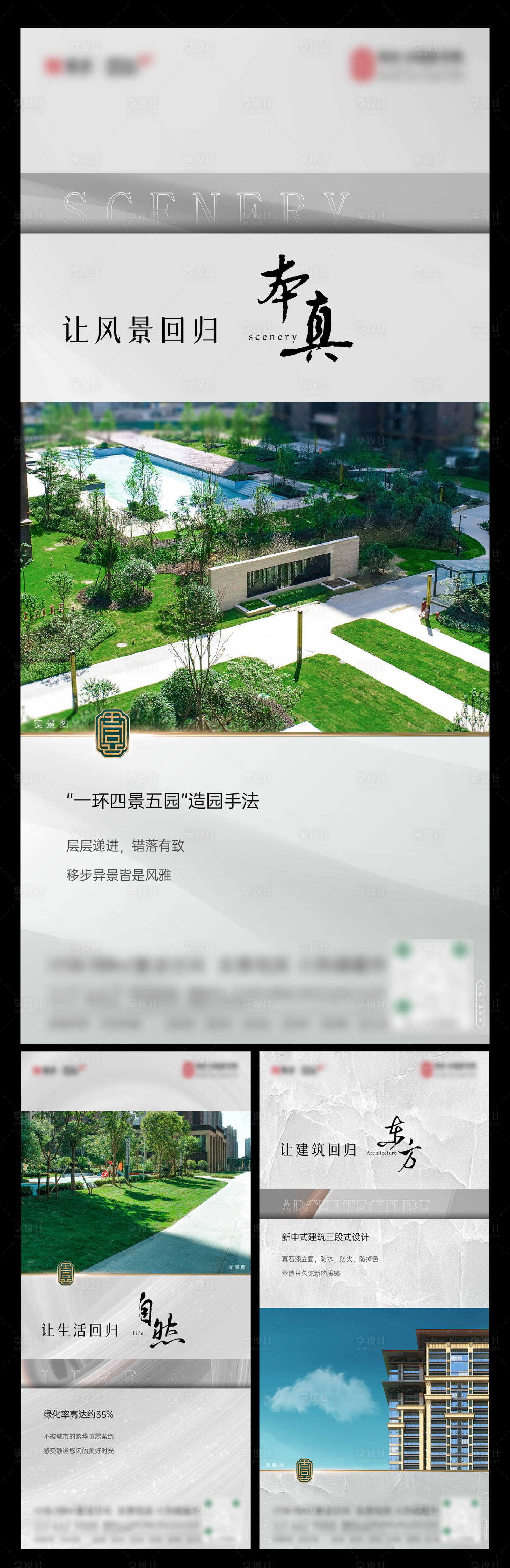 源文件下载【享设计】搜索编号：30120019380109191【房地产景观规划绿化率海报】