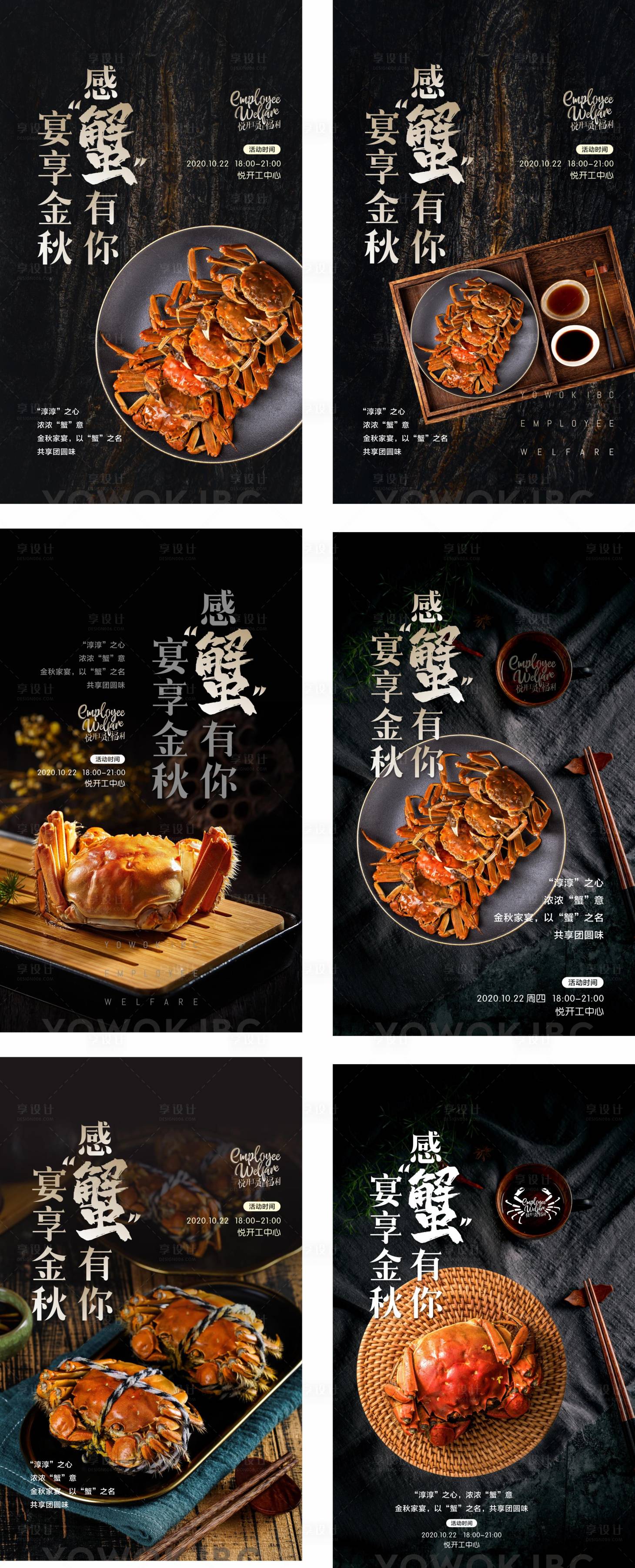 源文件下载【享设计】搜索编号：79190019428841346【蟹宴海报】