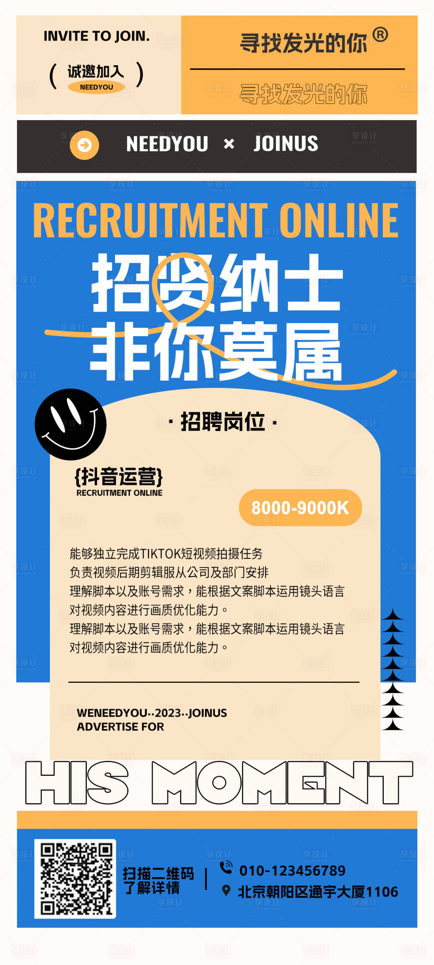 源文件下载【招聘海报】编号：21810019126146634