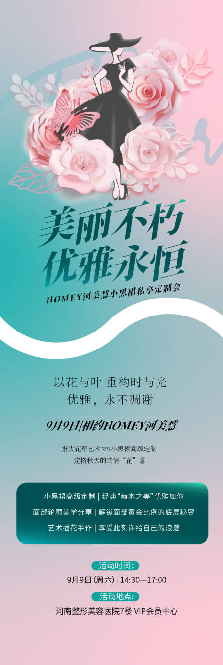 源文件下載【醫美邀請函活動長圖海報】編號：79260019107565453