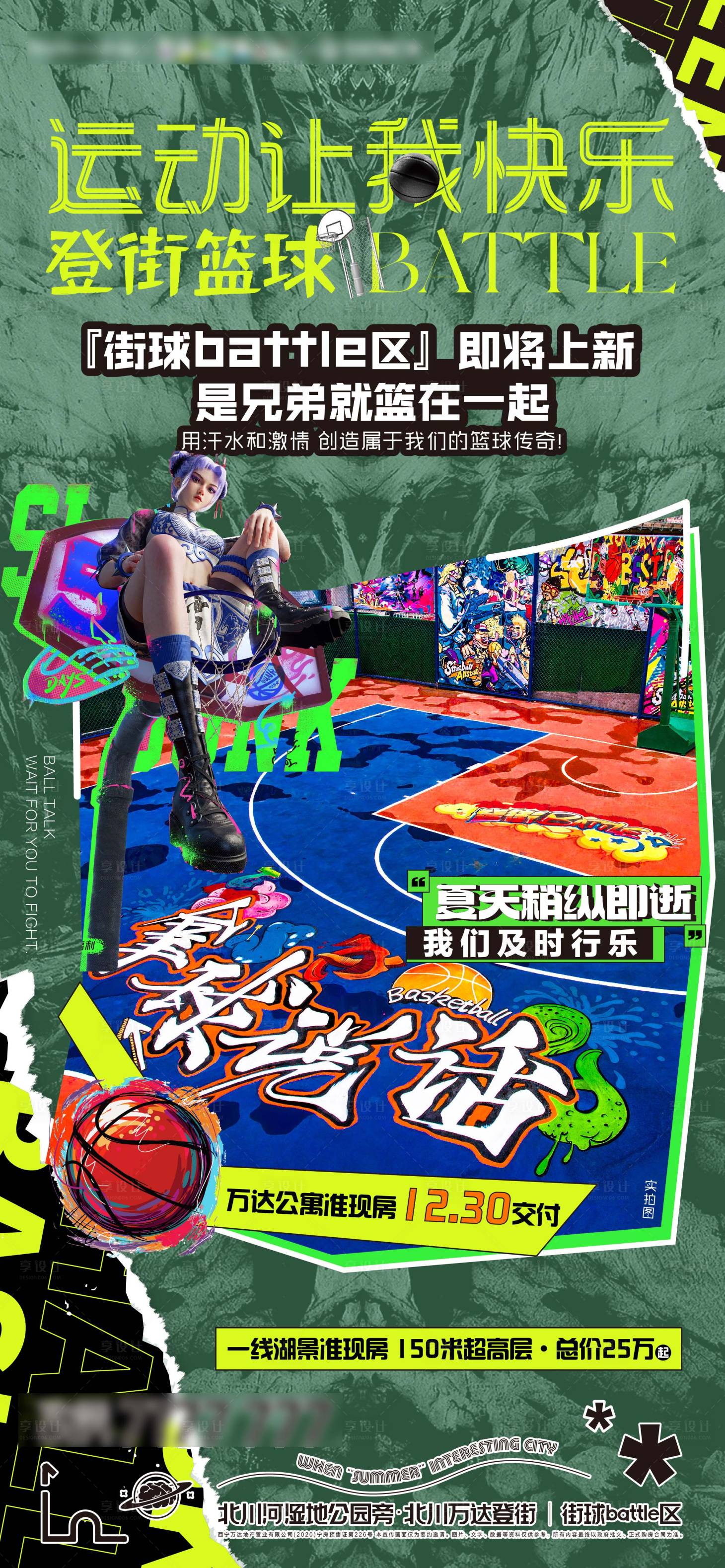 编号：20230901111308178【享设计】源文件下载-地产街头篮球海报