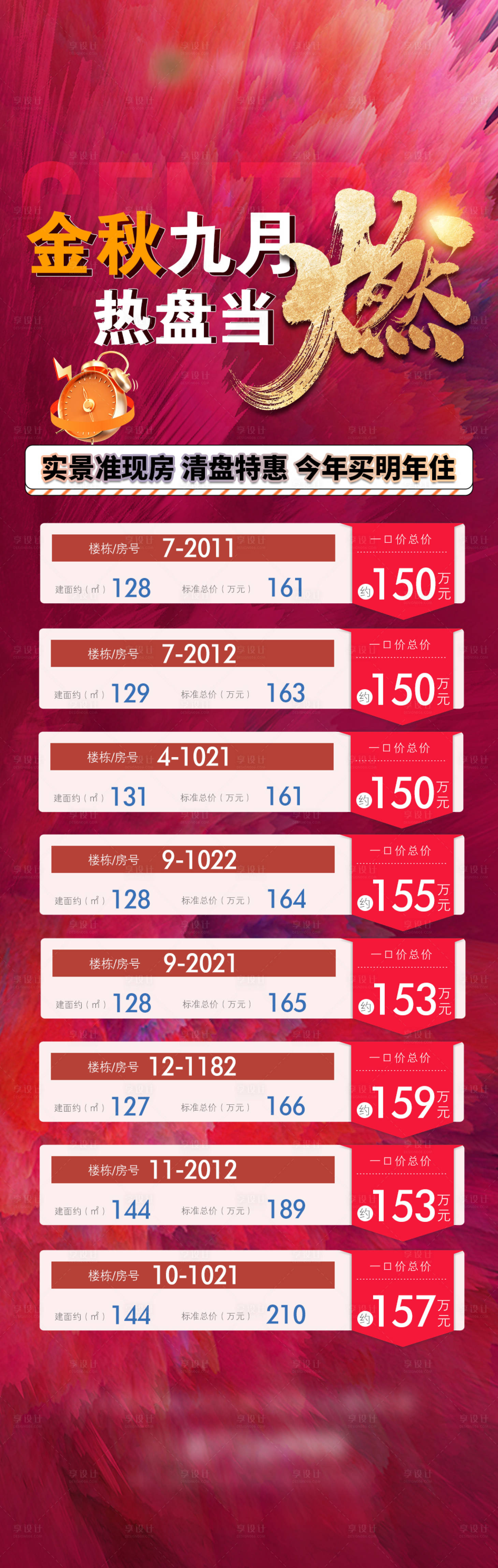 源文件下载【享设计】搜索编号：23270019295702667【特价房海报】
