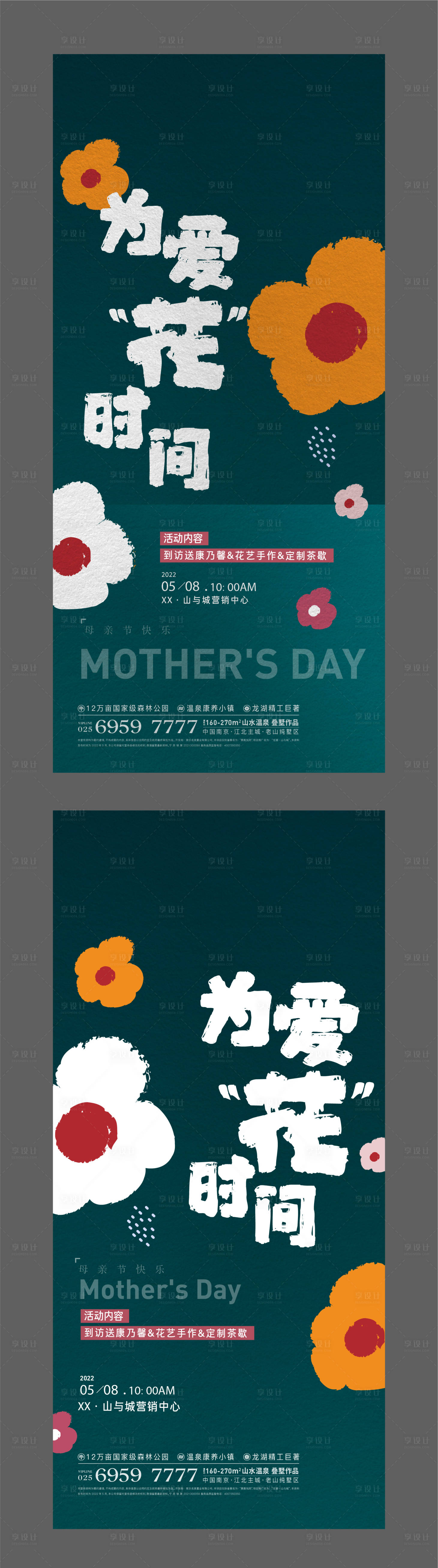源文件下载【为爱花时间海报】编号：14130019295368601