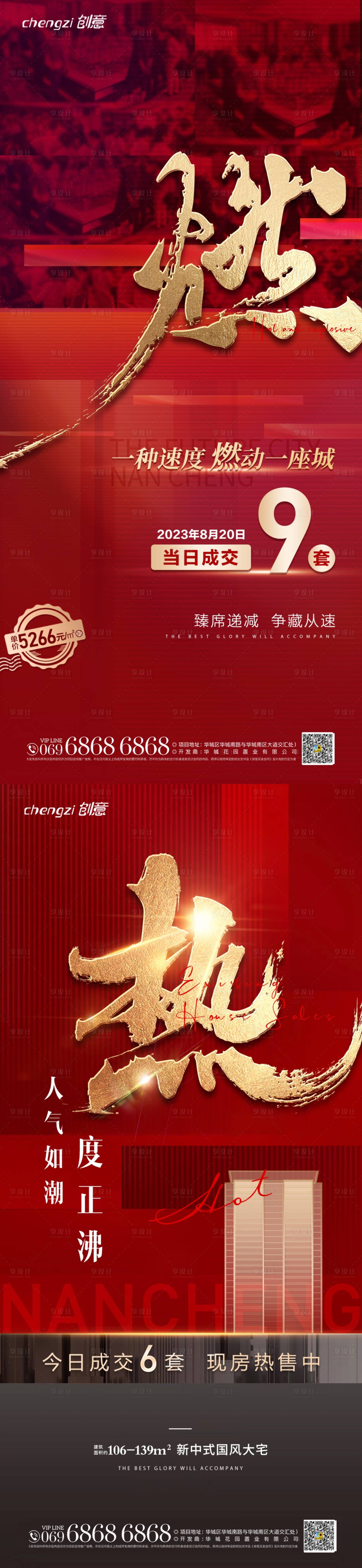 源文件下載【地產喜報海報】編號：60950019307187809