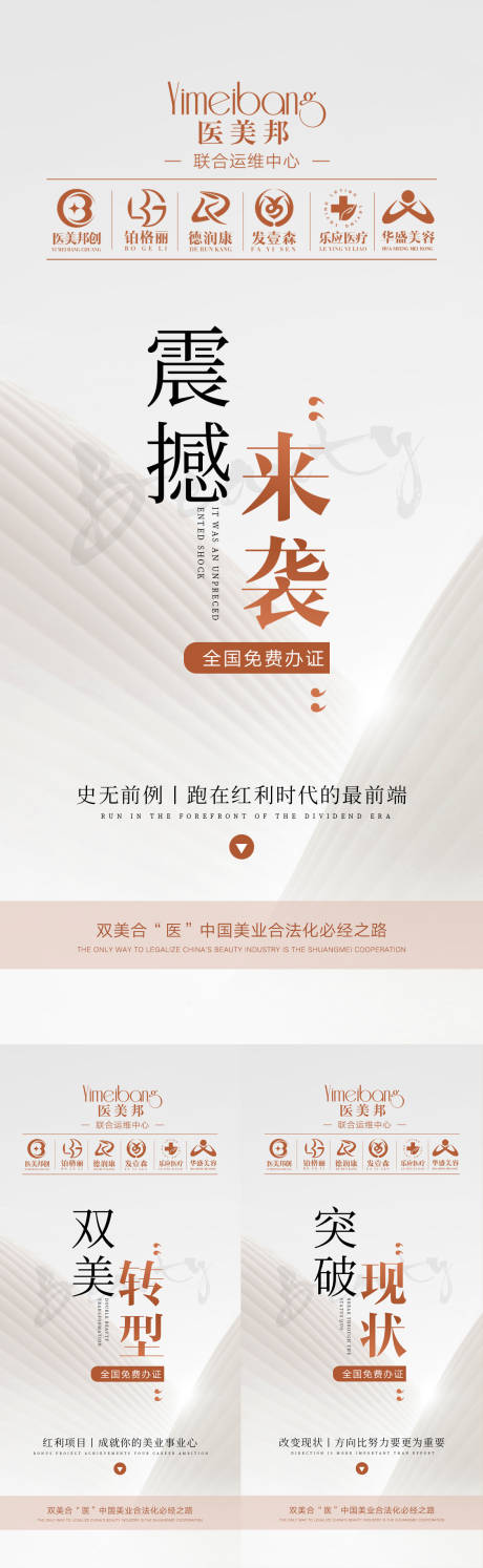 源文件下载【享设计】搜索编号：32300019536473719【医美招商系列海报】