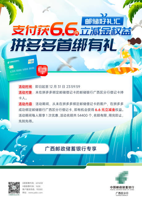 源文件下载【享设计】搜索编号：95410019164501040【邮储好礼汇海报】