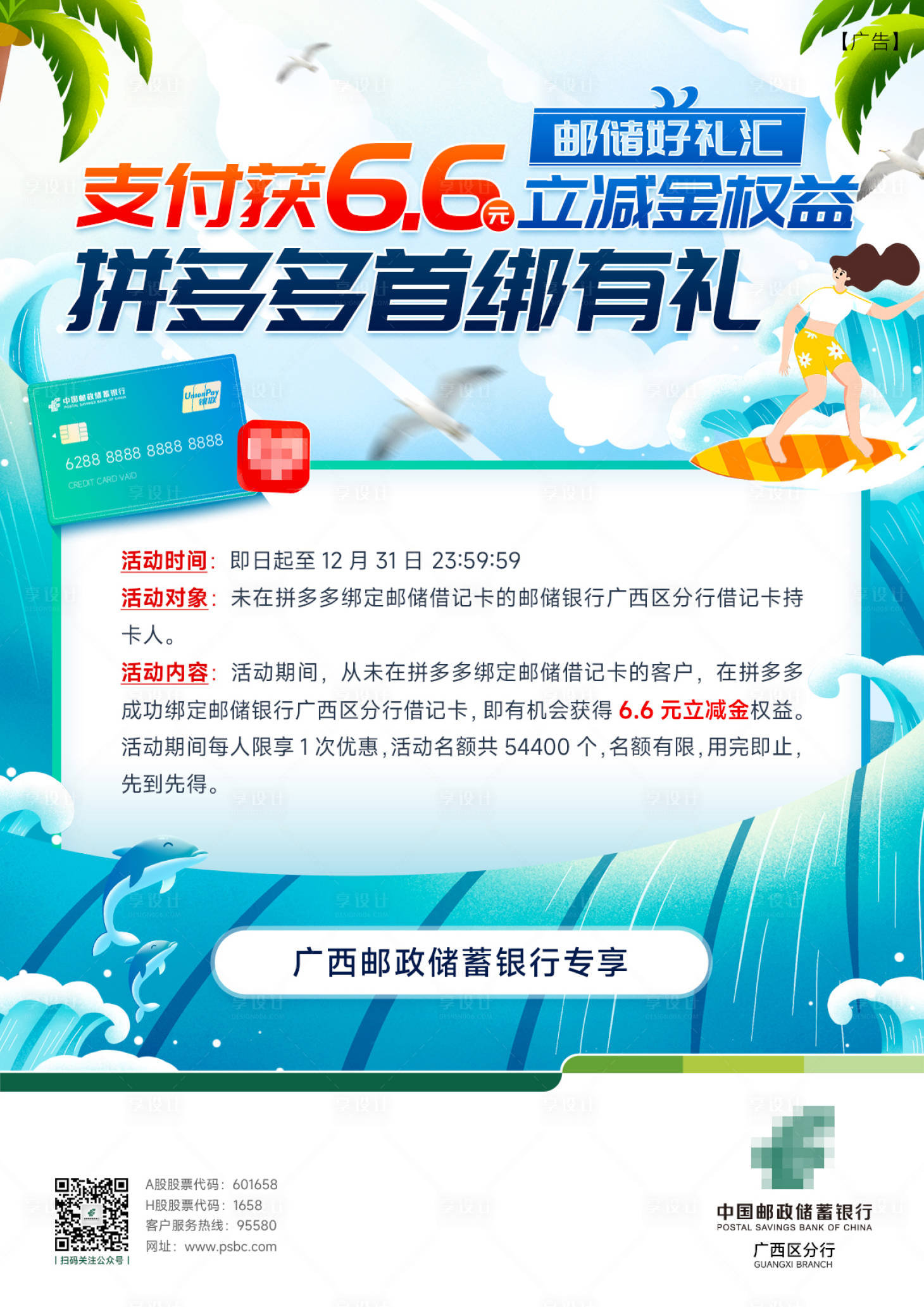 源文件下载【享设计】搜索编号：95410019164501040【邮储好礼汇海报】