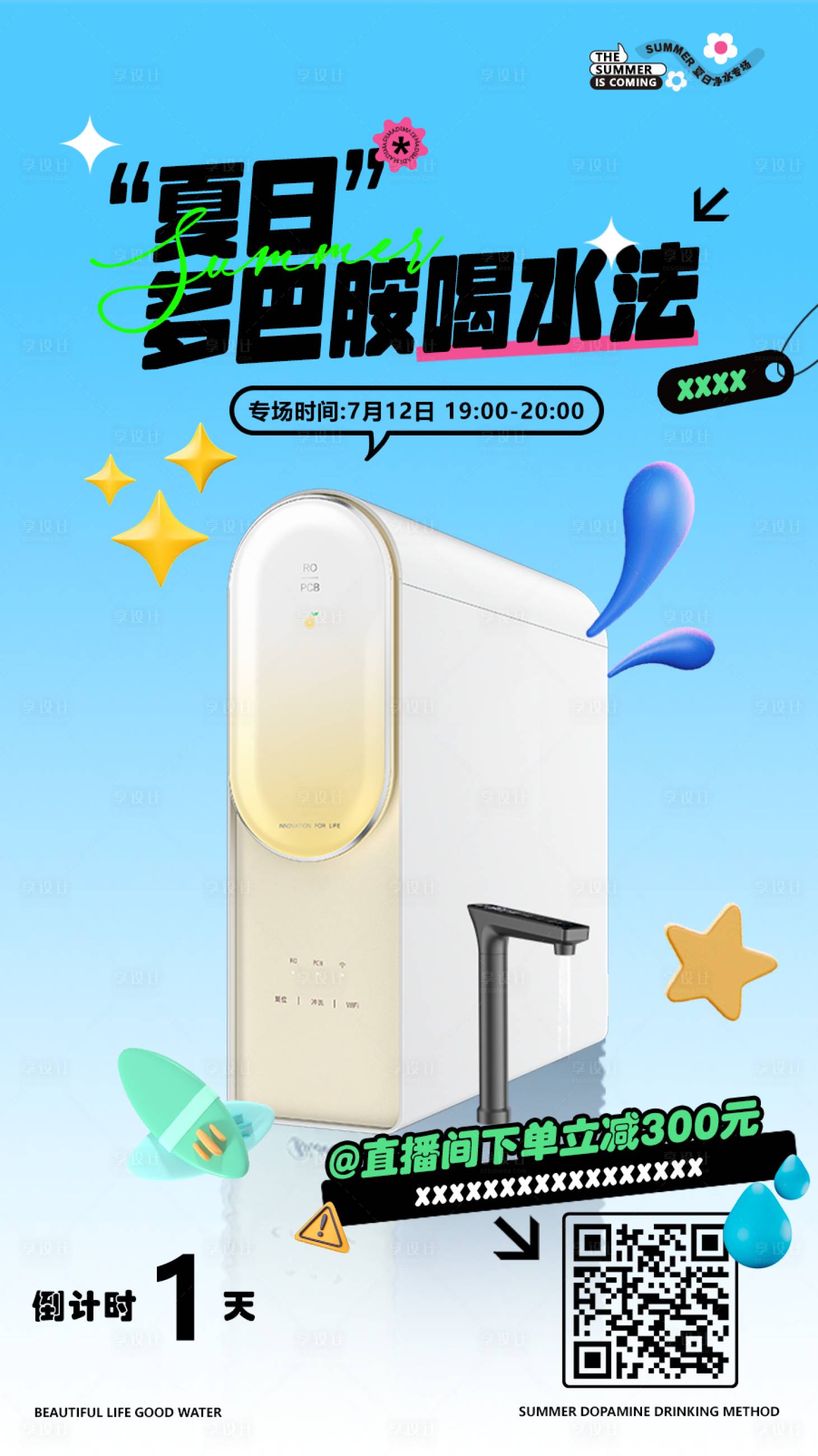 源文件下载【享设计】搜索编号：25020019200381549【夏日多巴胺】