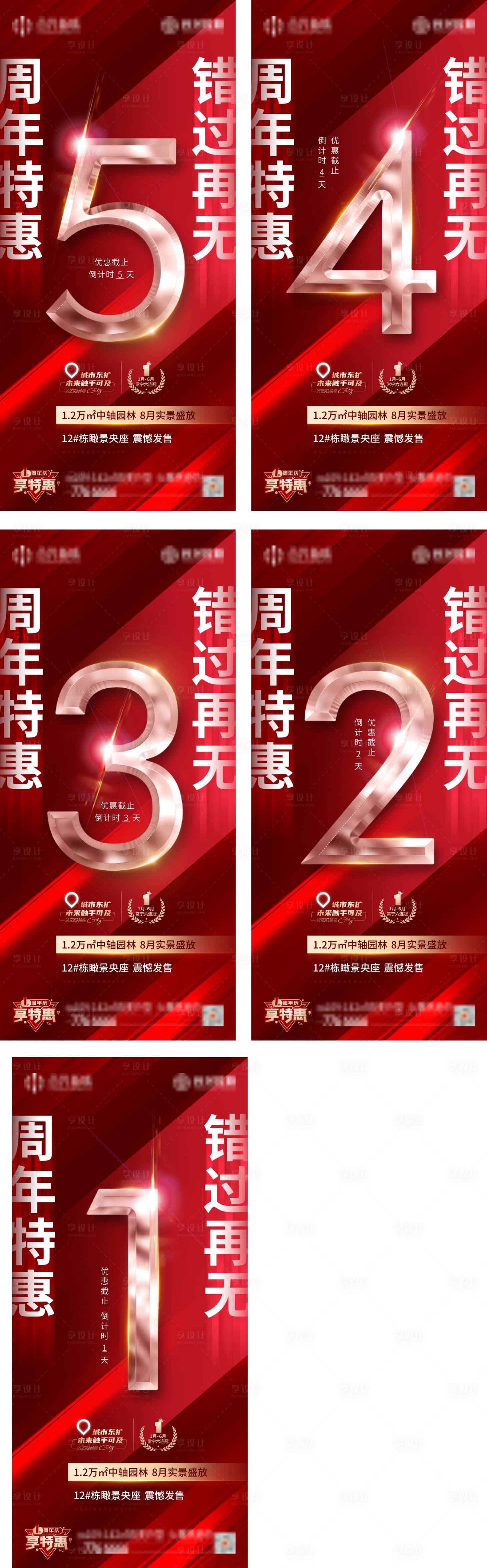 源文件下载【享设计】搜索编号：58150019534653160【倒计时海报】