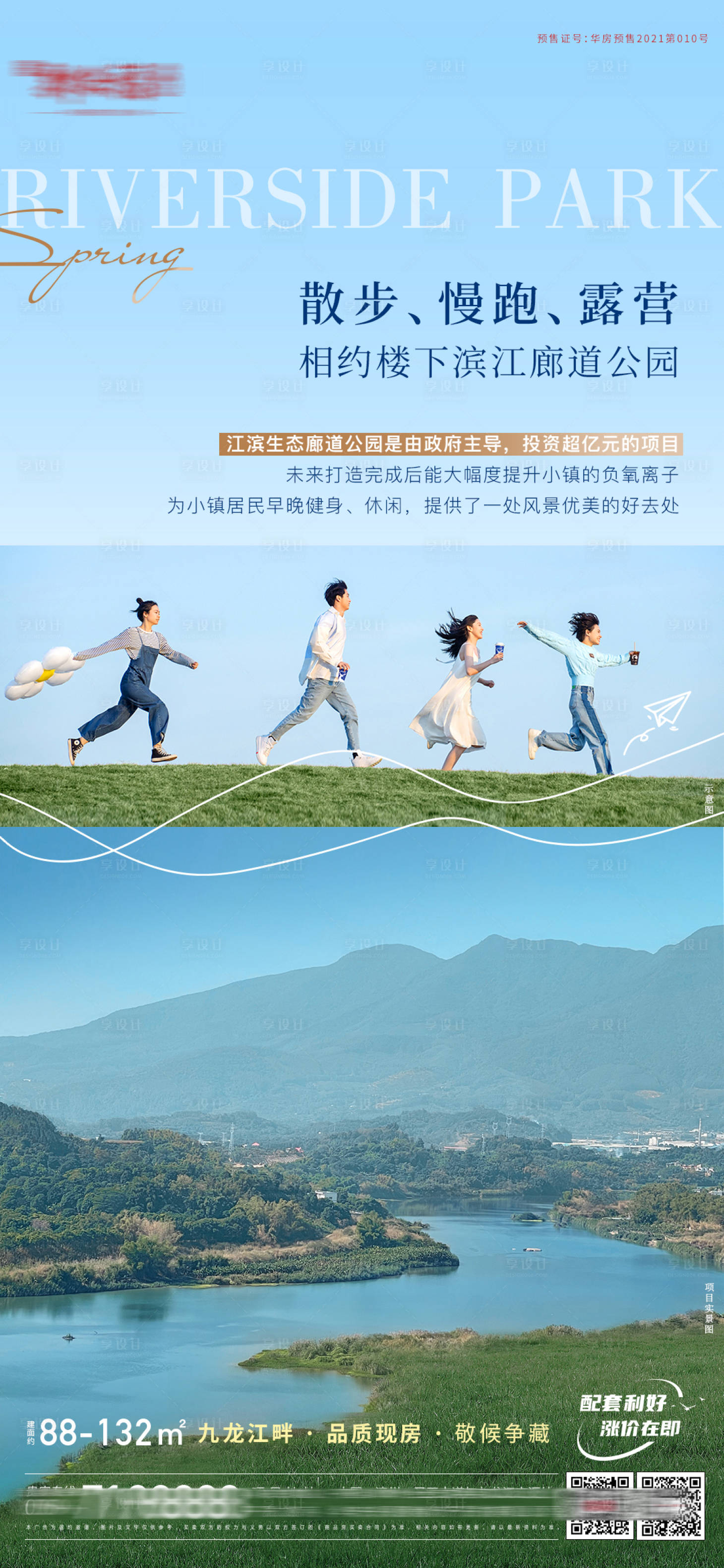 源文件下載【享設計】搜索編號：80430019533734312【地產文旅小鎮價值單圖】