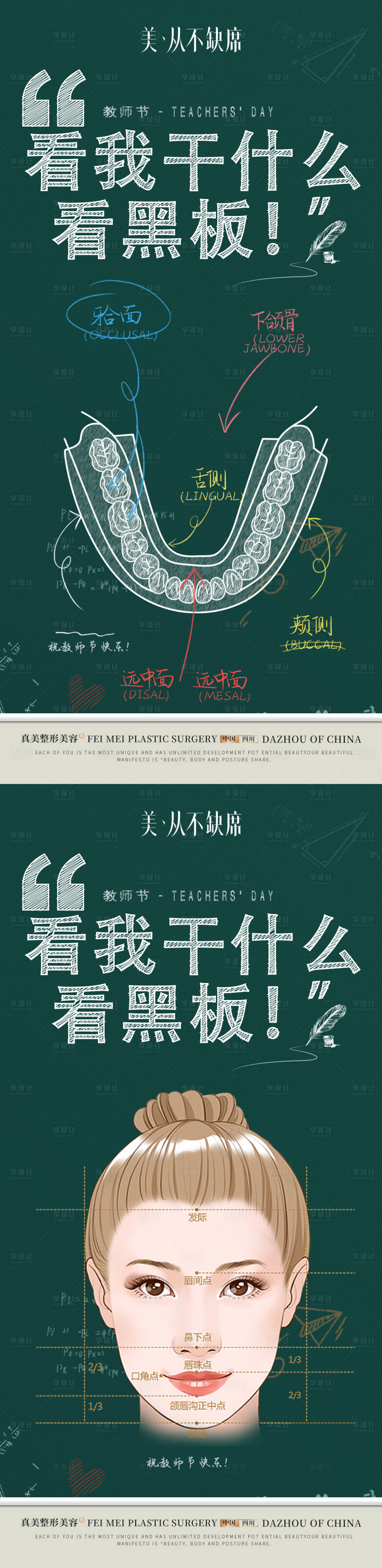 源文件下载【医美整形口腔教师节科普早安海报】编号：93410019195584500