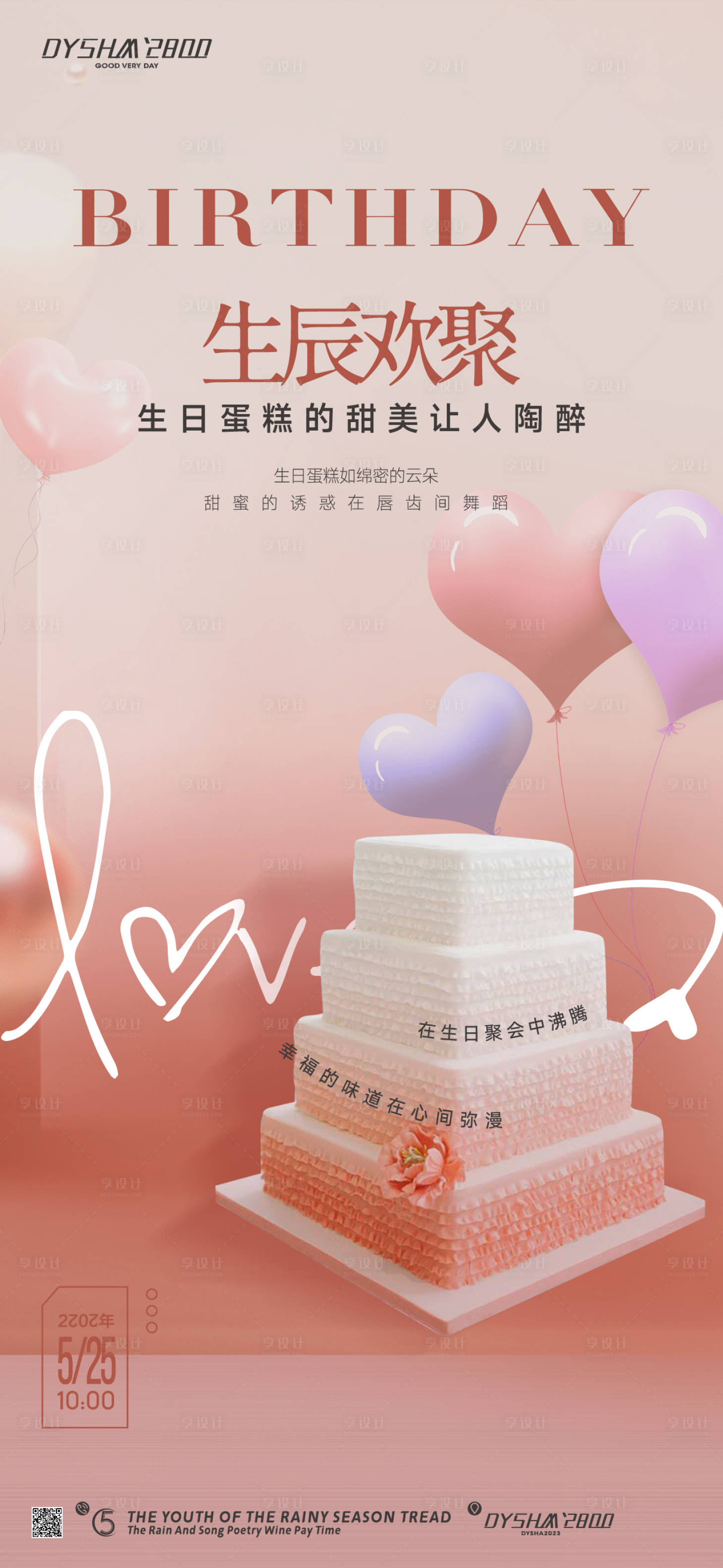 源文件下载【享设计】搜索编号：71560019142432463【生日会海报】
