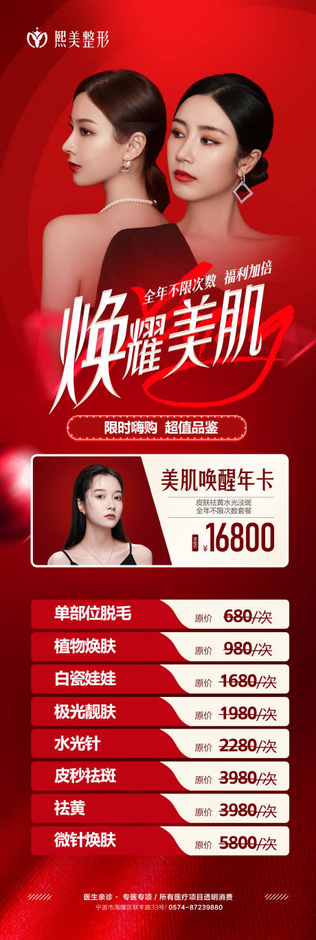 源文件下载【医美活动年卡活动海报】编号：79230019180761289