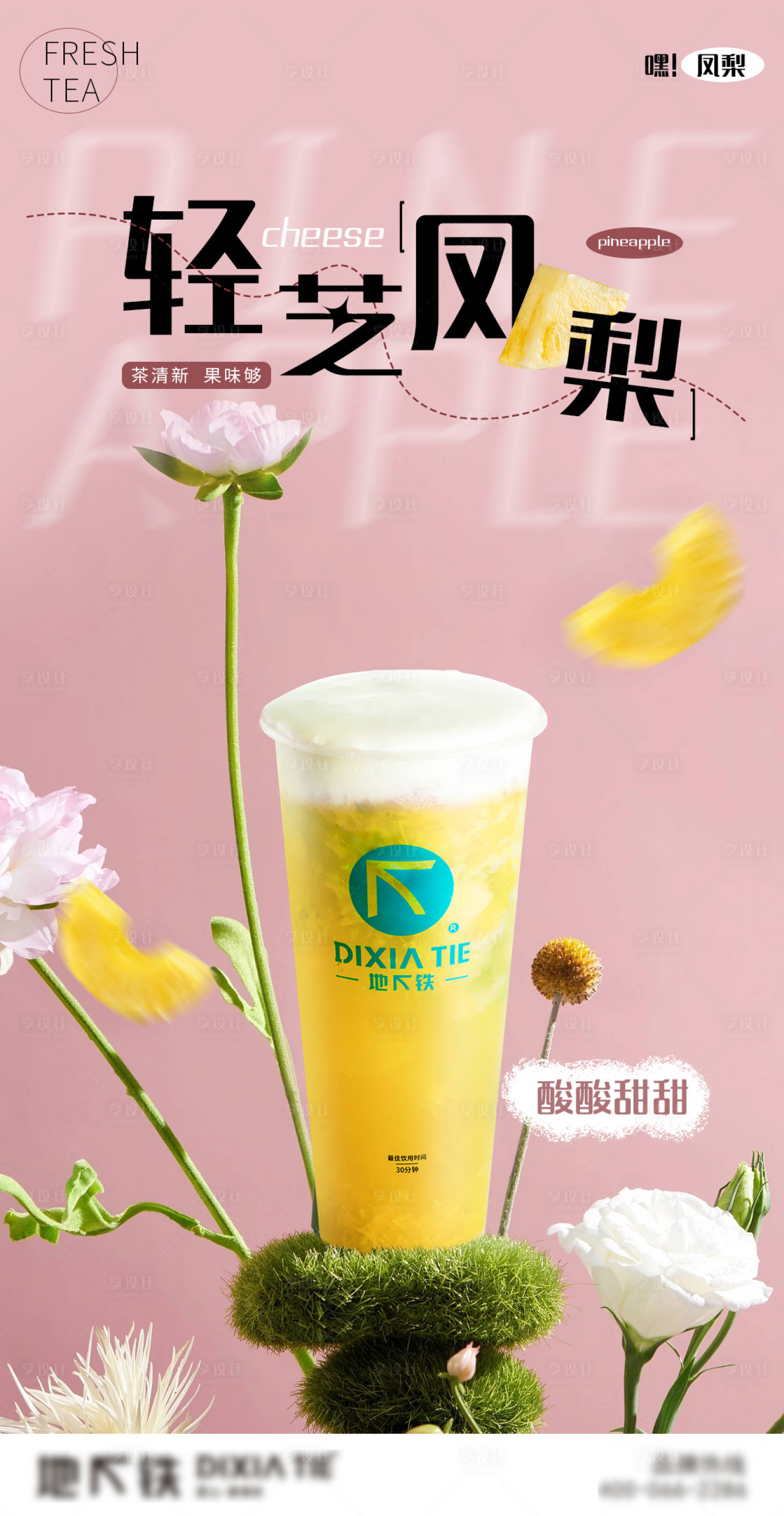 源文件下载【享设计】搜索编号：15240019510684532【茶饮海报】