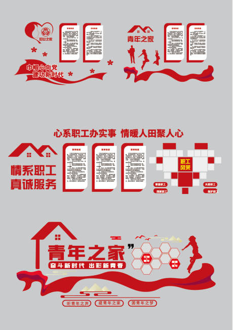 源文件下载【职工之家员工墙】编号：95780019298031296