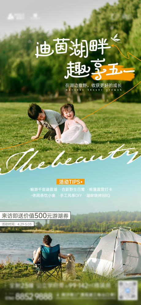源文件下载【享设计】搜索编号：51480019284831638【地产露营 】