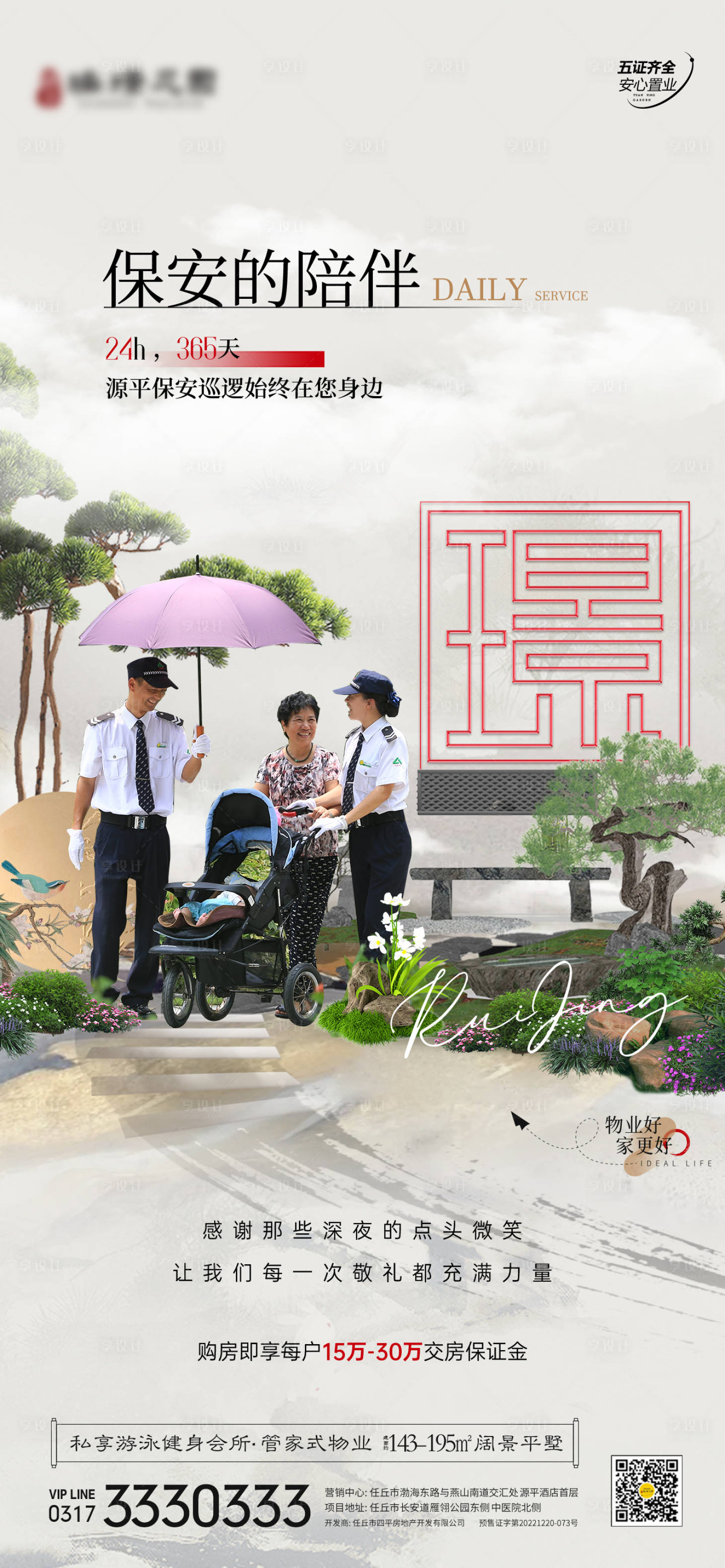 源文件下載【享設計】搜索編號：96510019452016989【地產物業價值海報】