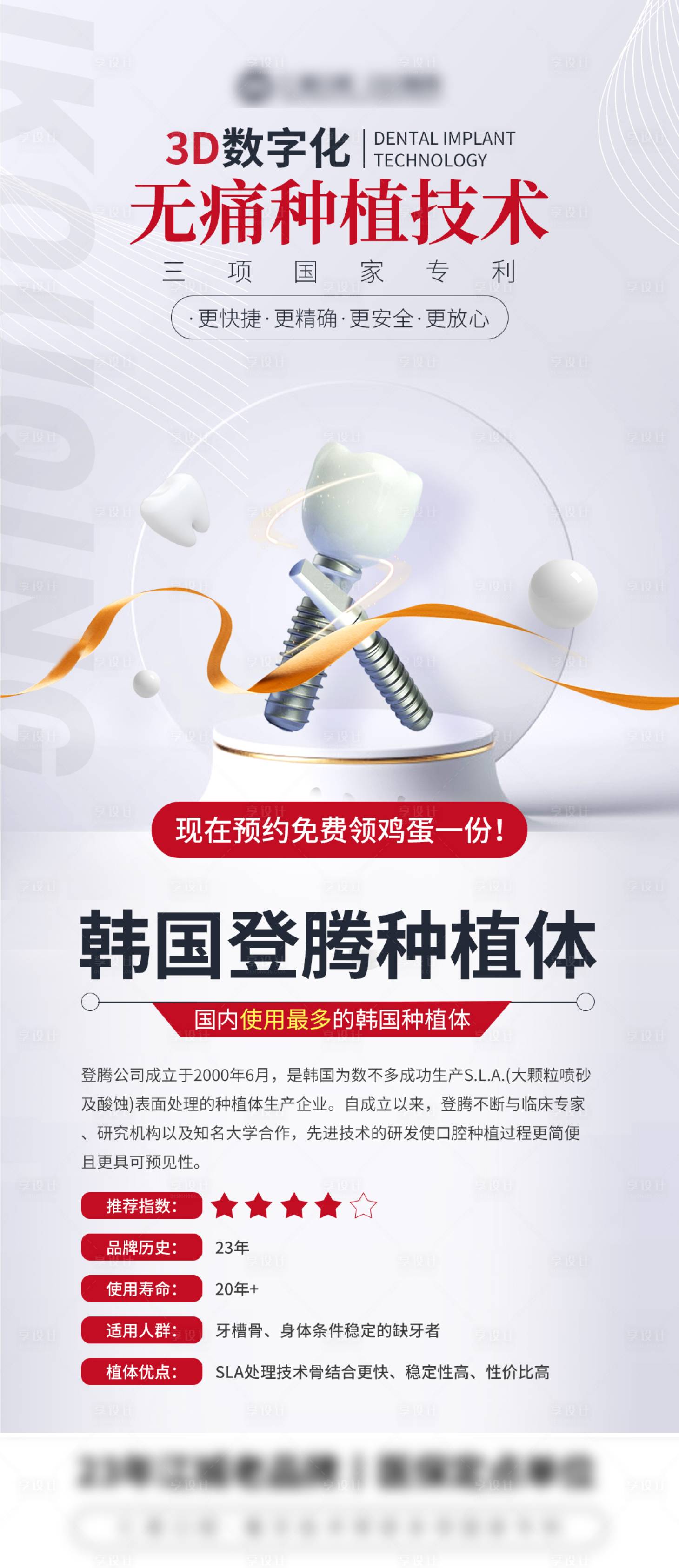 源文件下载【享设计】搜索编号：42330019335863358【种植体海报】