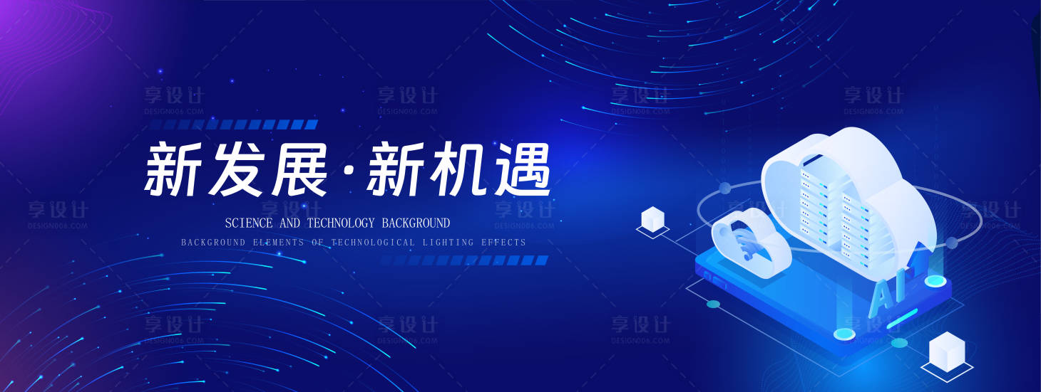 源文件下载【享设计】搜索编号：23010019269227938【科技网络产品背景板】