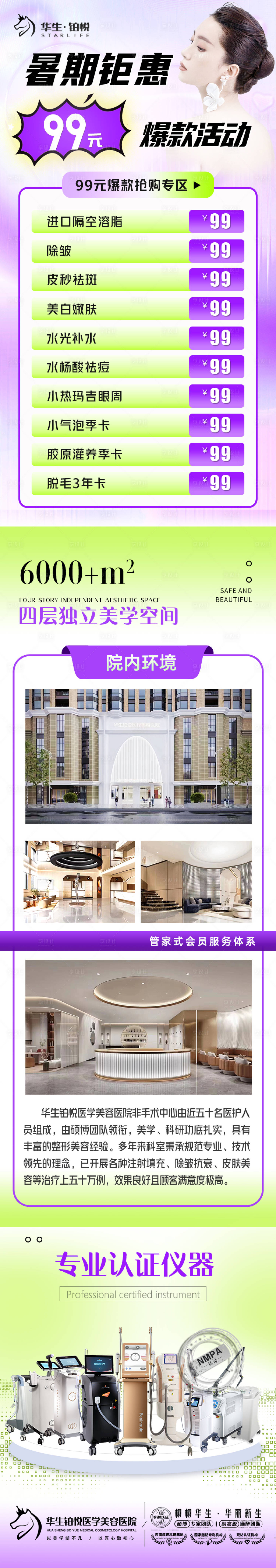 源文件下載【享設計】搜索編號：95380019213853755【醫美醫院介紹長圖專題設計】