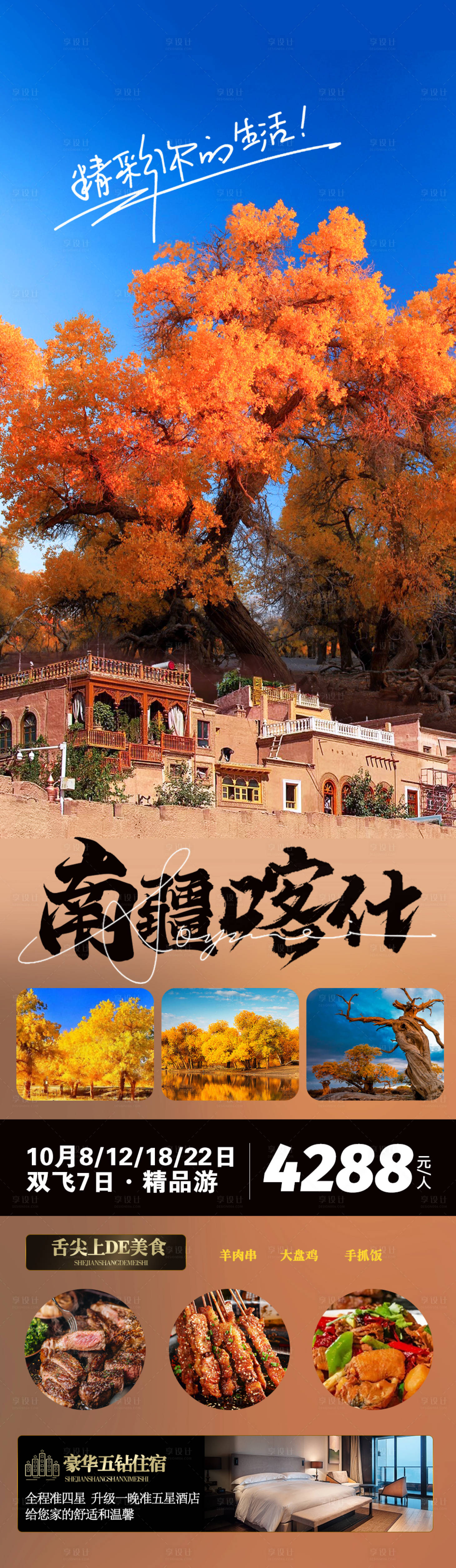 源文件下载【南疆喀什旅游海报】编号：20410019546731713