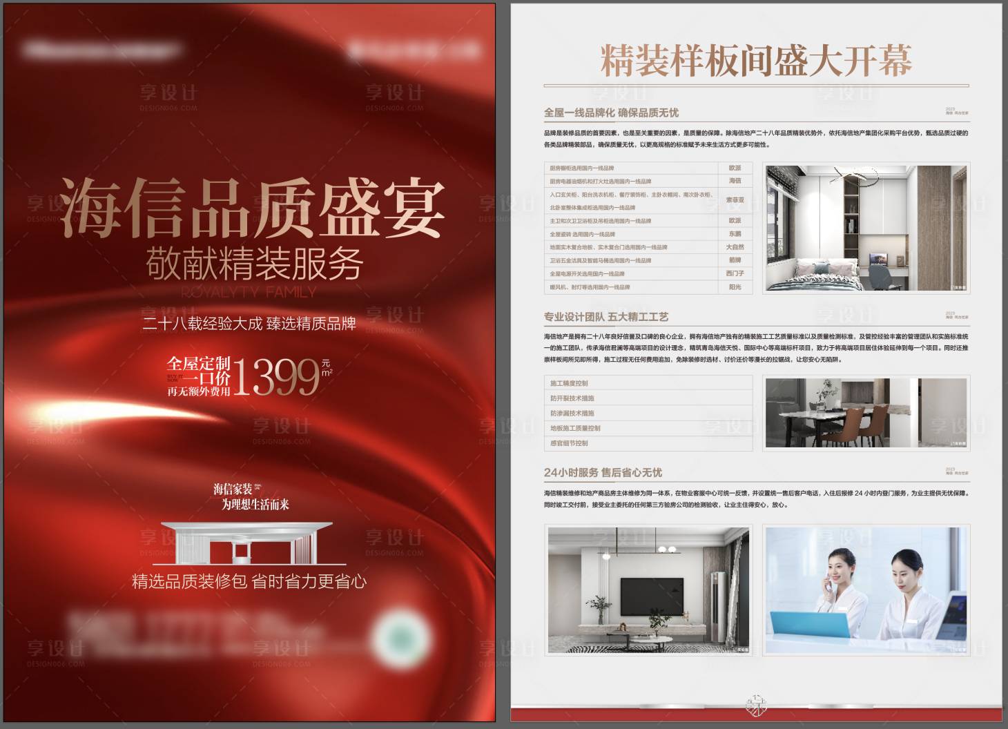 源文件下载【享设计】搜索编号：31620019147814032【地产样板间活动DM宣传单】