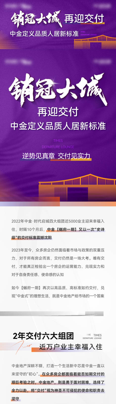 源文件下载【地产交付长图】编号：20230907163734115