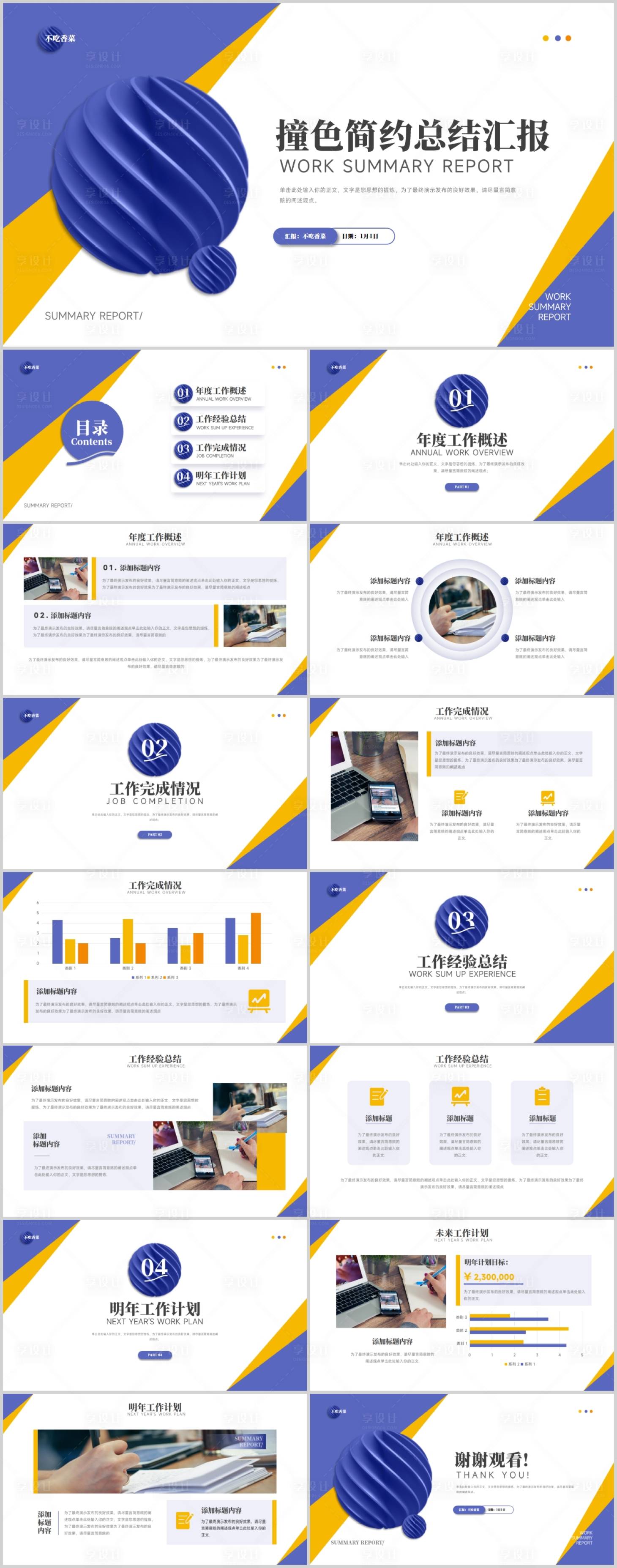 源文件下载【享设计】搜索编号：70760019405331552【工作总结汇报PPT模板】