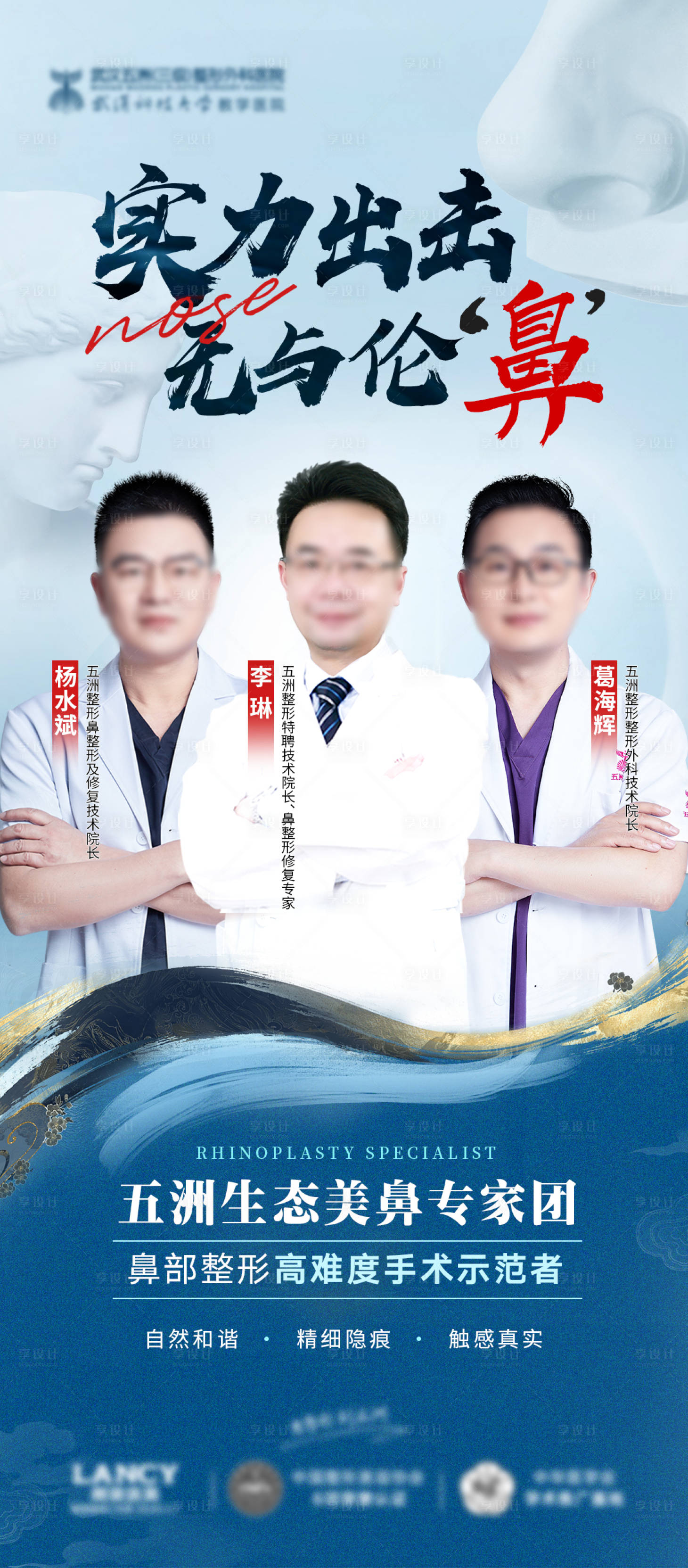 源文件下载【享设计】搜索编号：82360019366297895【医美专家宣传海报】