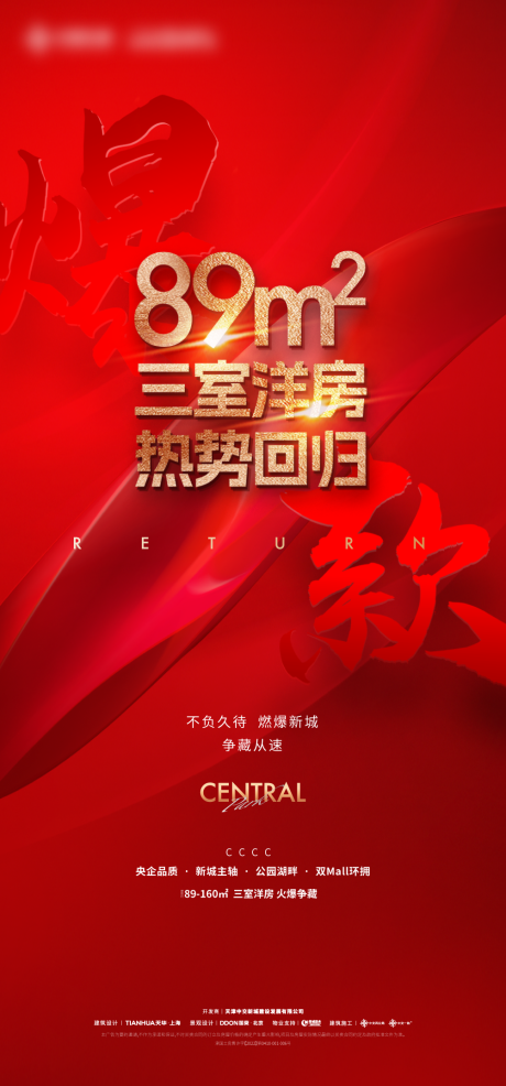 源文件下载【户型加推热销红金海报】编号：29370019178439584