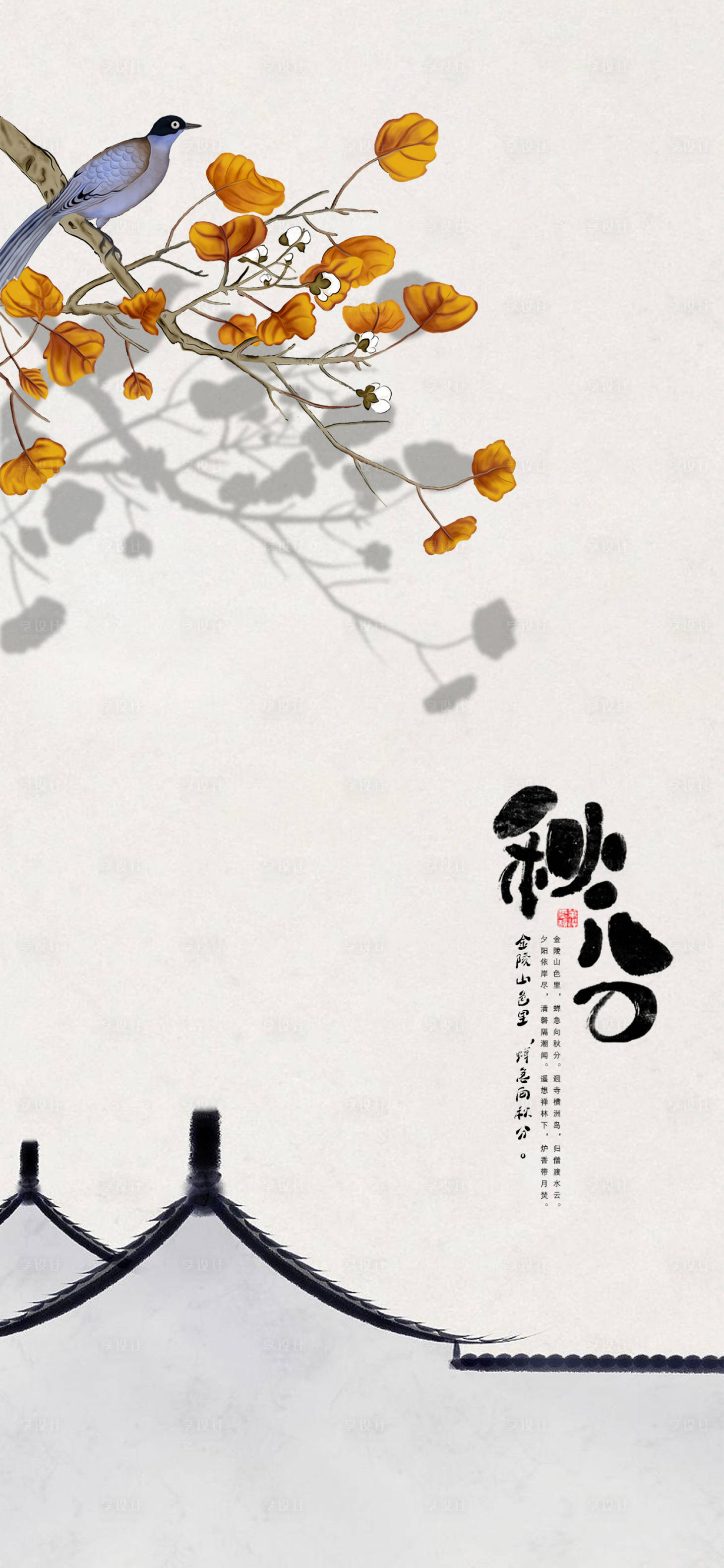 源文件下载【秋分海报】编号：62990019291393333