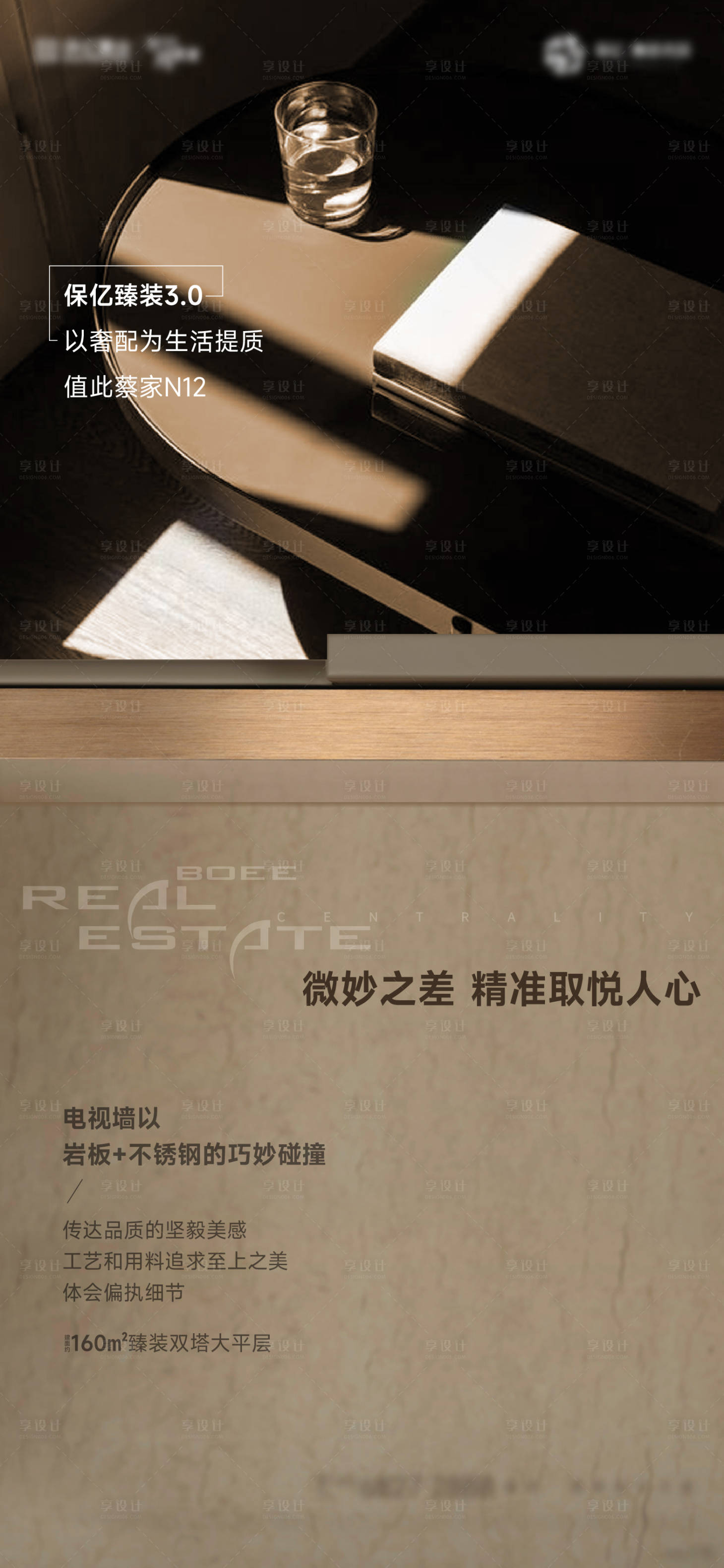 源文件下载【享设计】搜索编号：73230019556324484【大平层产品价值刷屏海报】