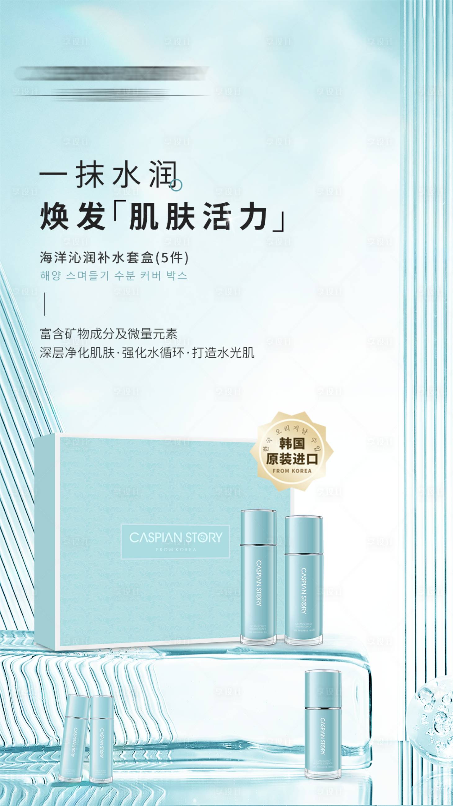 源文件下载【享设计】搜索编号：47180019215375636【高级护肤品海报】