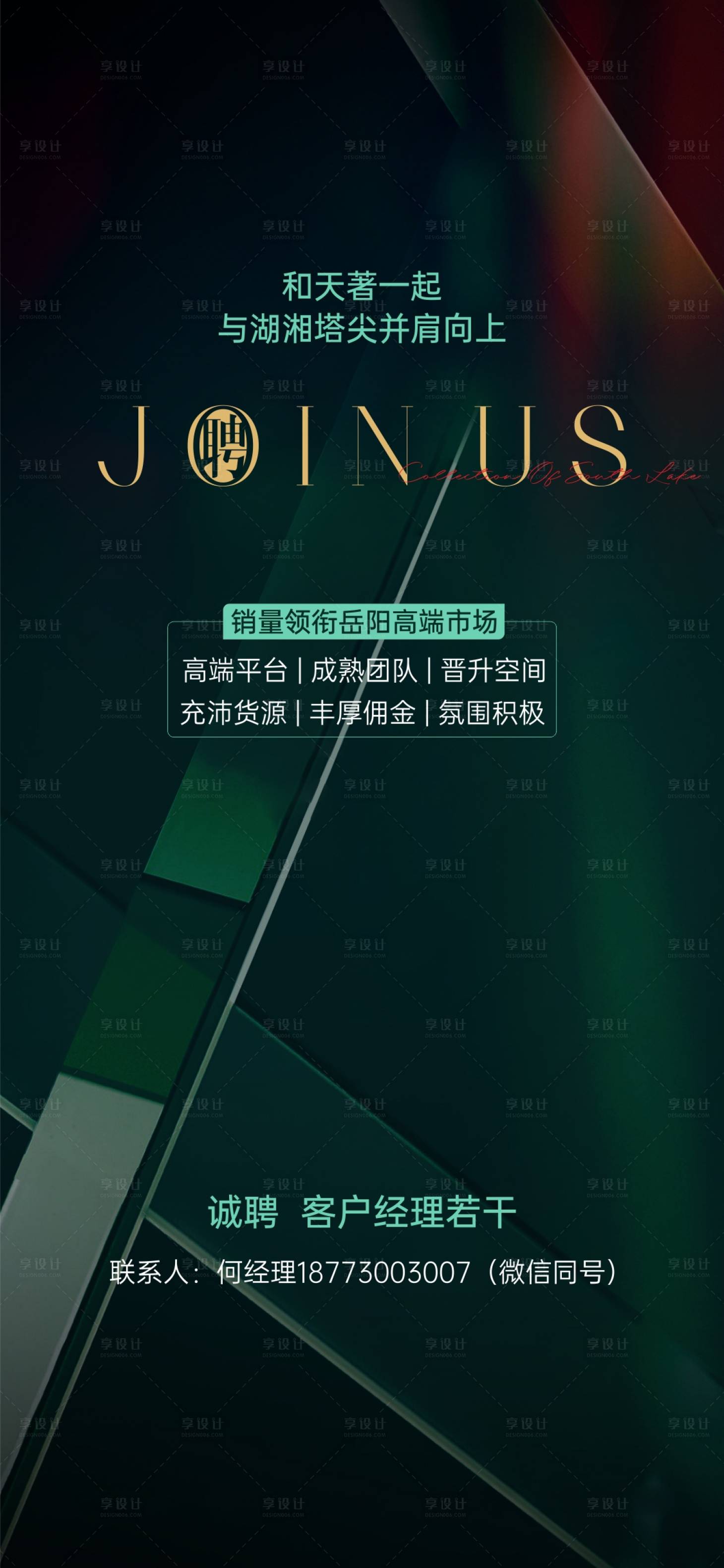 源文件下载【招聘海报】编号：99860019112749720
