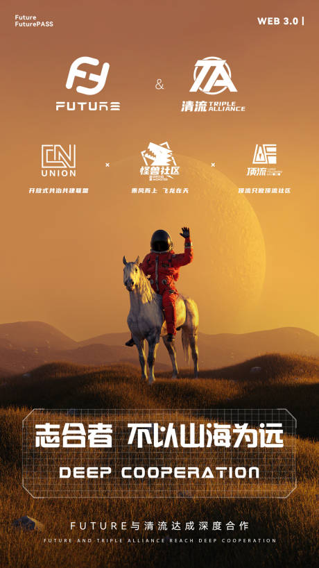 源文件下载【未来科幻元宇宙NFT合作海报】编号：20230903123357195