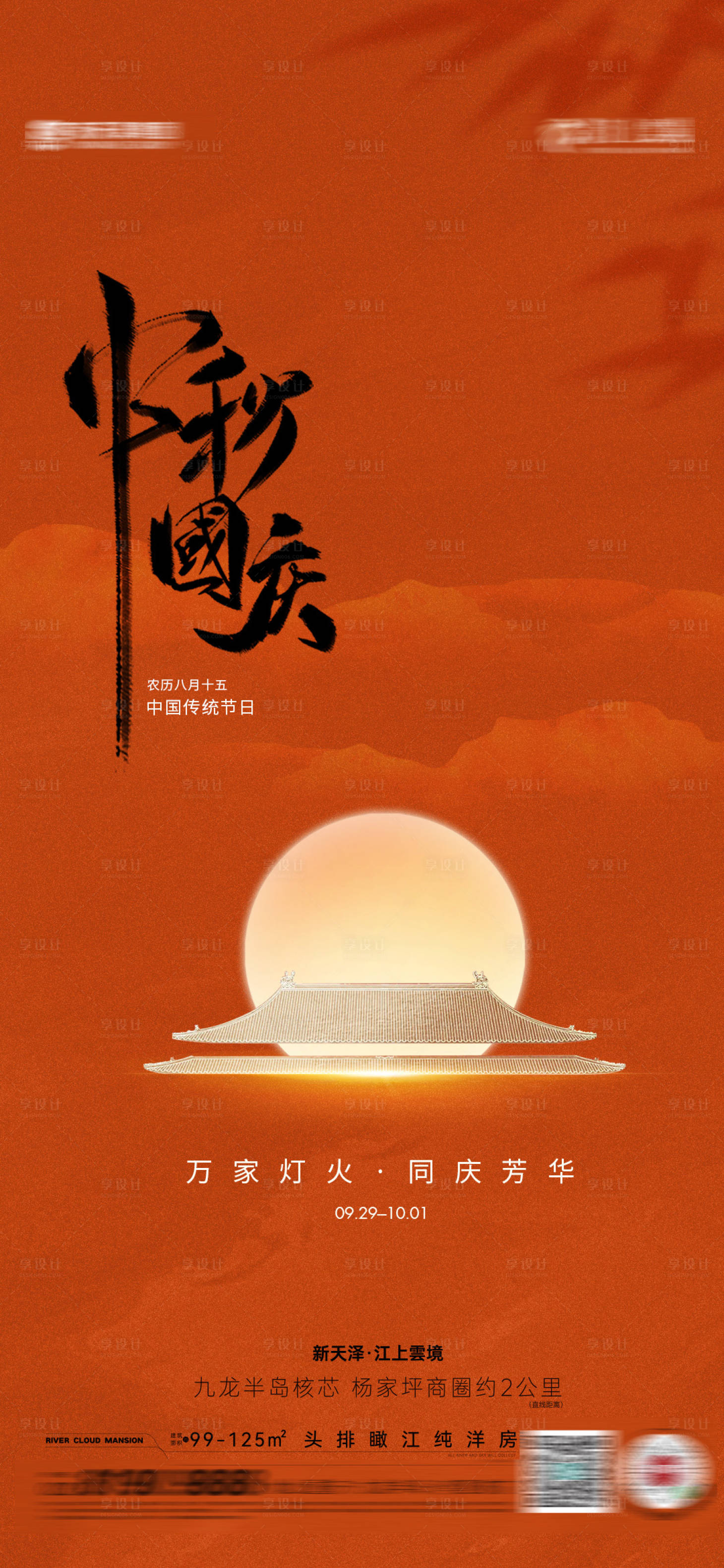 源文件下載【中秋節(jié)】編號：63820019331049124