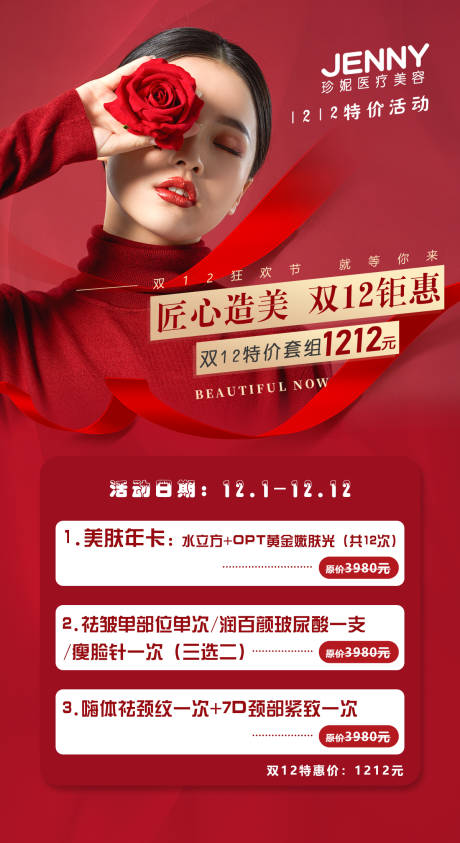 源文件下载【医美海报】编号：31440019418614926