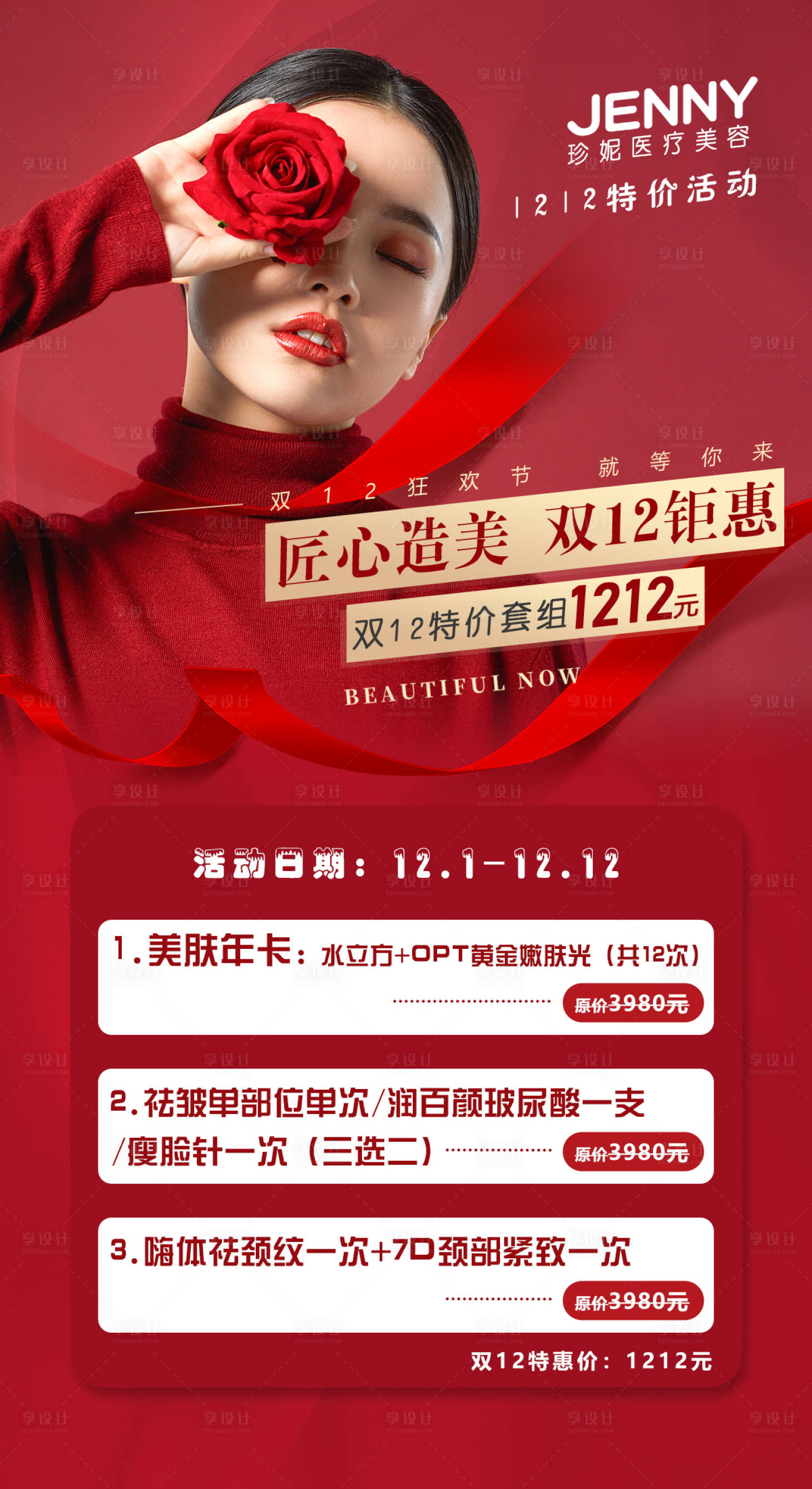 源文件下载【享设计】搜索编号：31440019418614926【医美海报】
