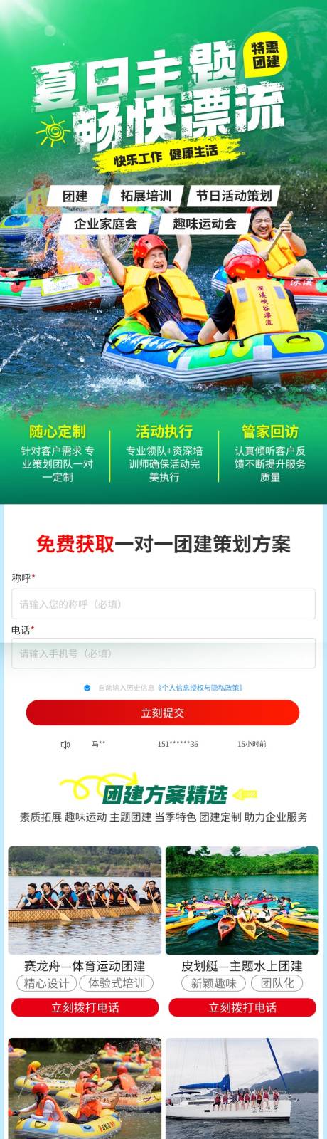 源文件下载【夏日团建策划专题设计】编号：42030019255145863