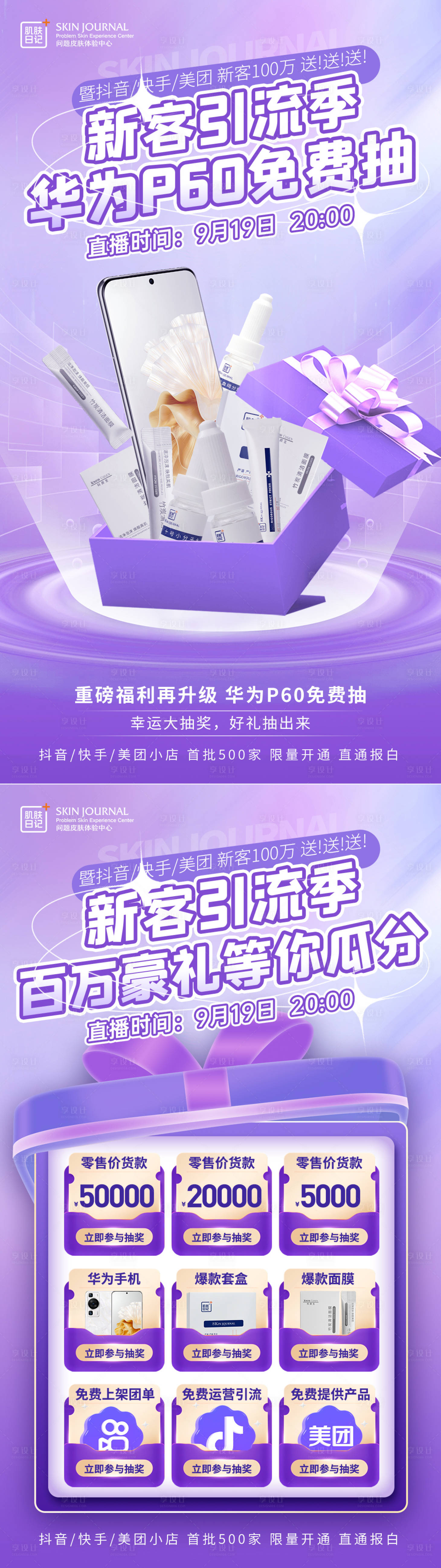 源文件下載【直播抽獎系列海報(bào)】編號：42600019397938743