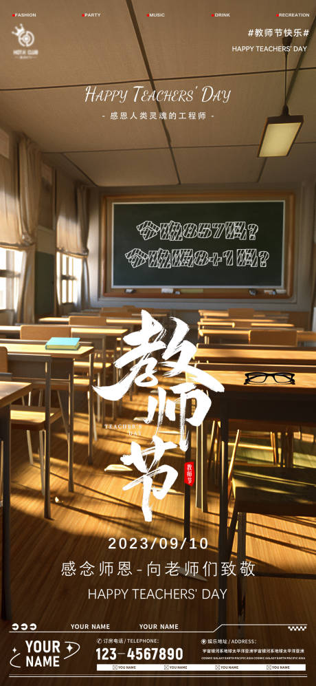 源文件下载【酒吧教师节海报】编号：28110019115481920