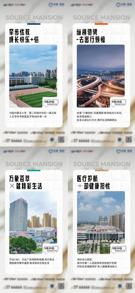 源文件下载【房地产价值点海报单稿】编号：52660019425161459