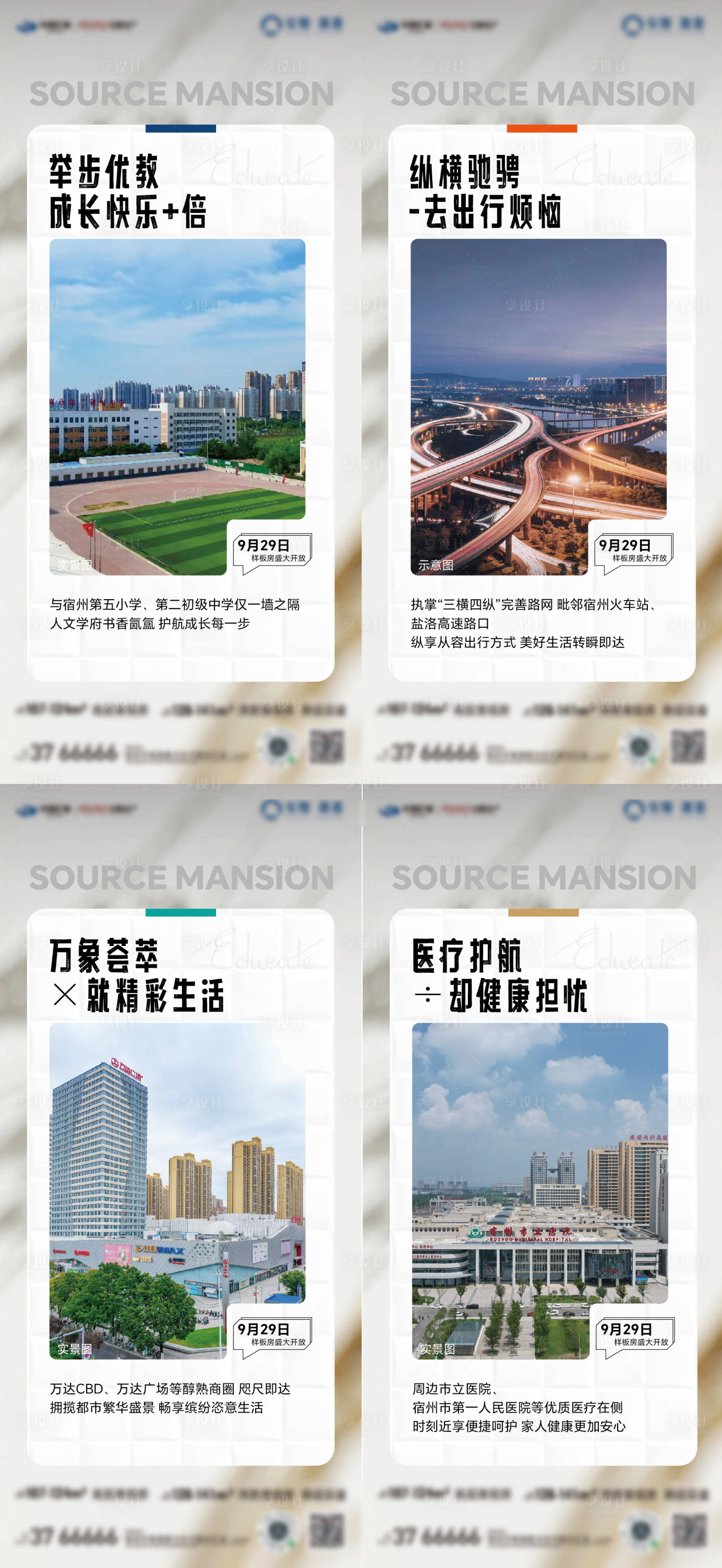 源文件下载【享设计】搜索编号：52660019425161459【房地产价值点海报单稿】