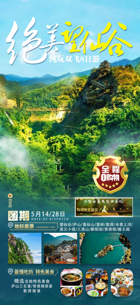 源文件下载【望仙谷绝美旅游海报】编号：20230901194016459