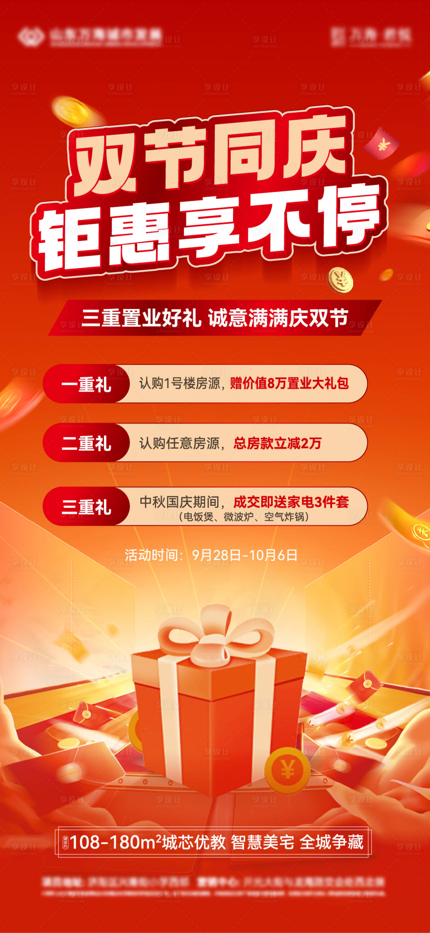 源文件下載【享設(shè)計】搜索編號：76330019534549658【雙節(jié)同慶】