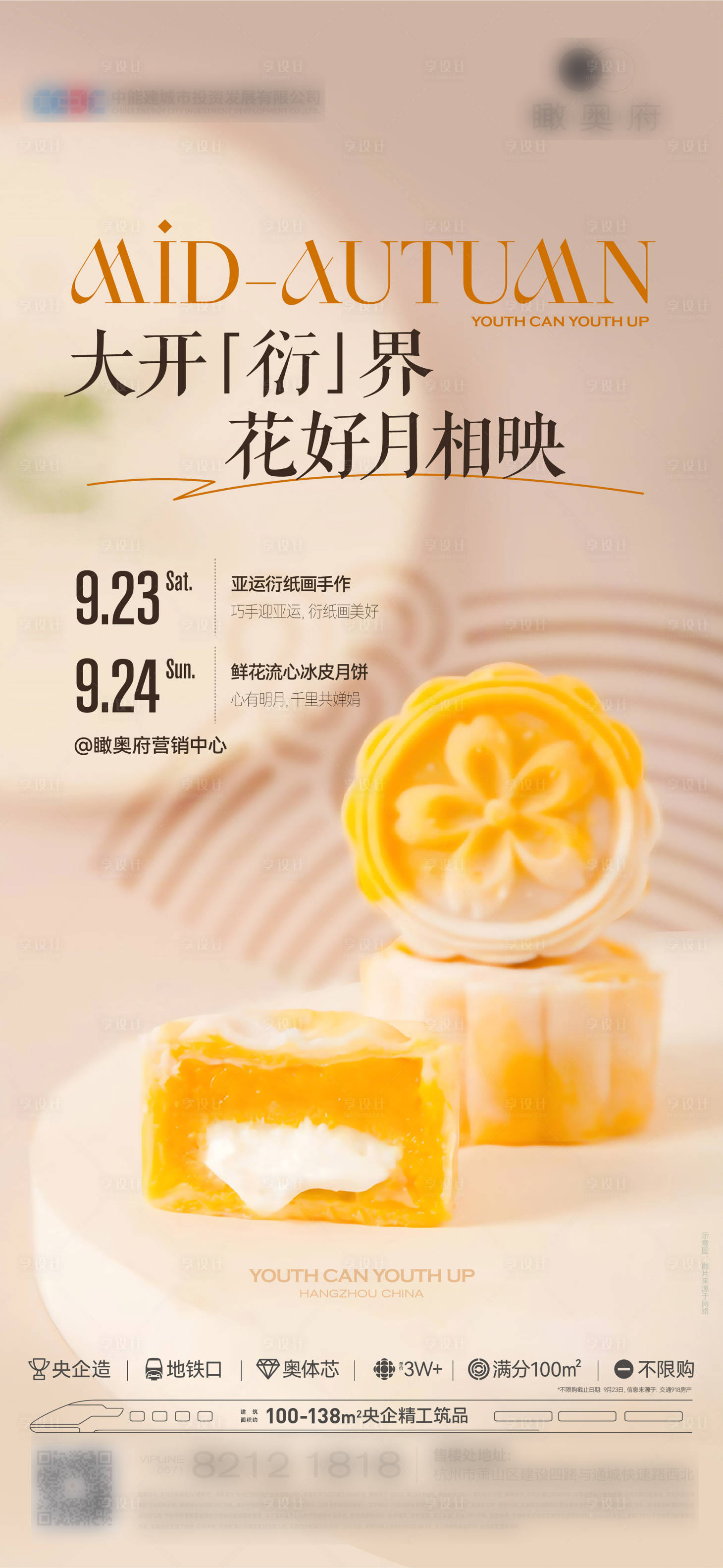 源文件下载【中秋流心冰皮月饼活动】编号：39620019537094084