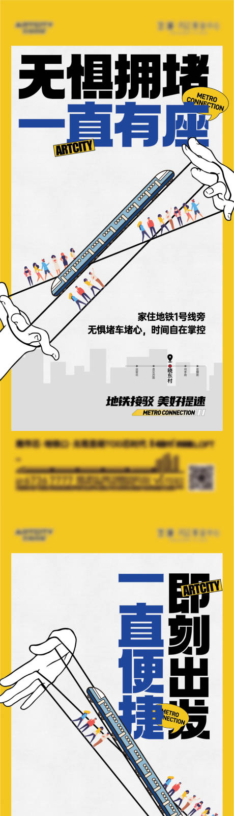 源文件下载【交通地铁公寓海报】编号：55670019317164401