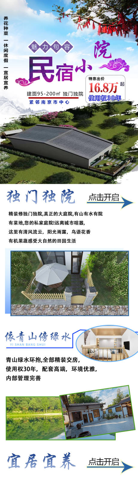 源文件下载【合院民宿长图海报】编号：99540019417063451